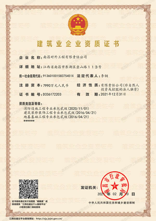 資質(zhì)二級（消防、裝修、地基）